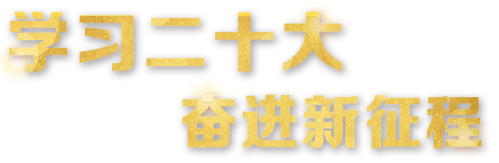 凯发k8国际·(中国)官网登录入口