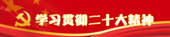 凯发k8国际·(中国)官网登录入口